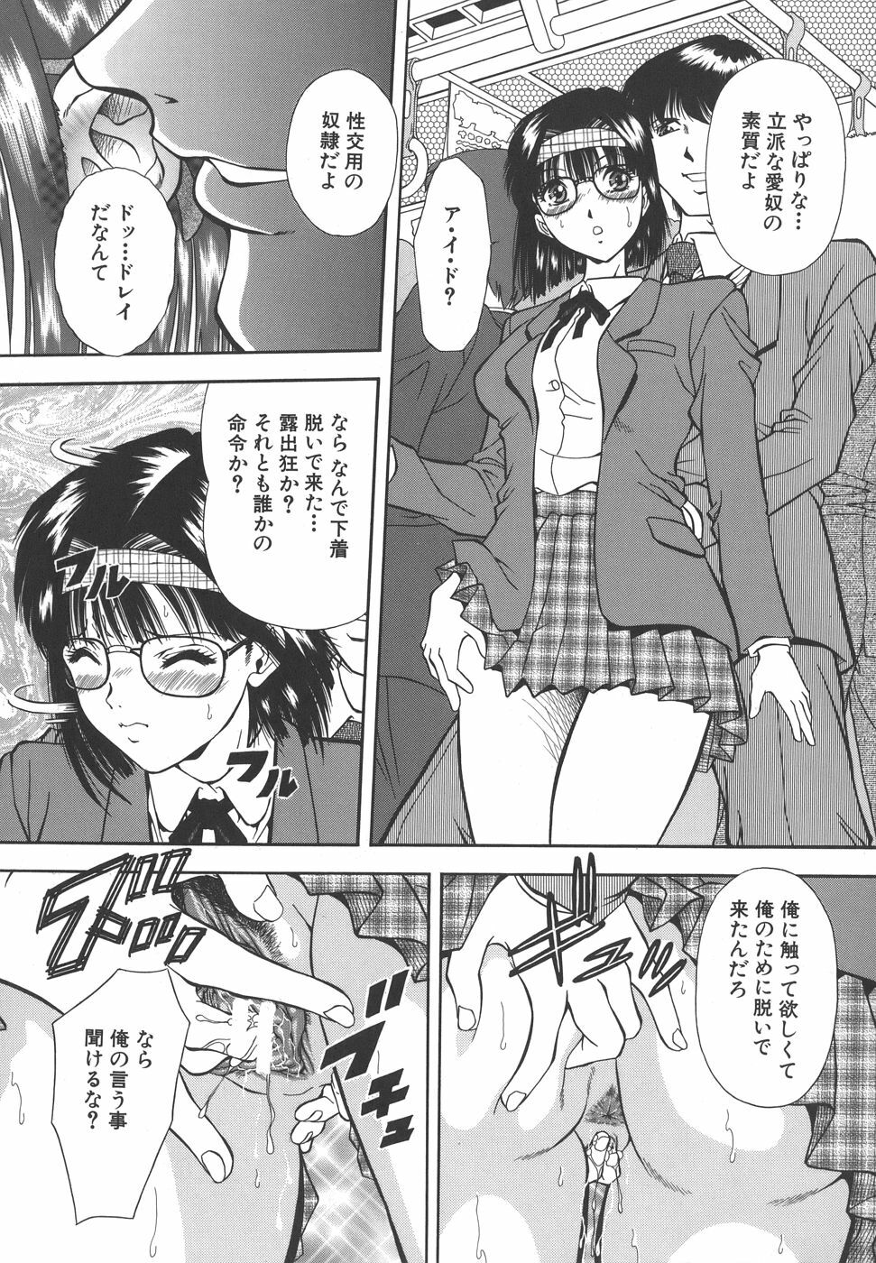 [Iio Tetsuaki] Namida - Tears of Humiliation page 105 full