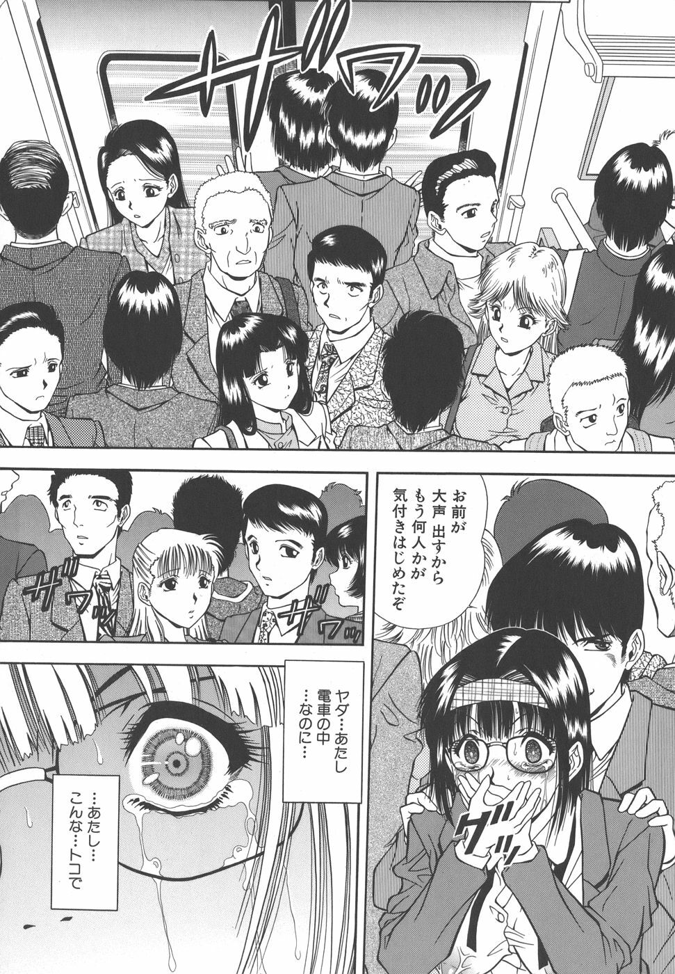 [Iio Tetsuaki] Namida - Tears of Humiliation page 114 full
