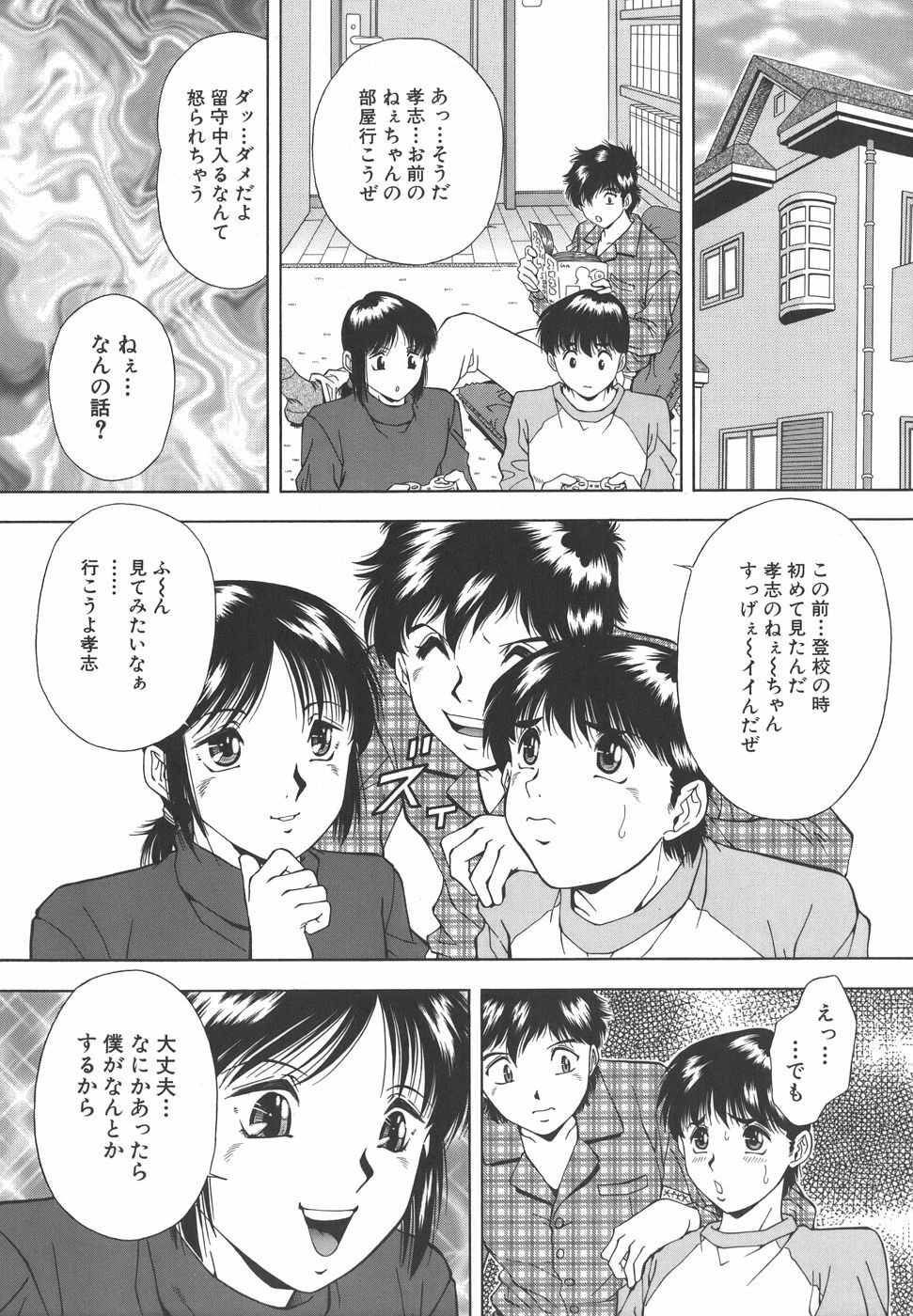 [Iio Tetsuaki] Namida - Tears of Humiliation page 123 full