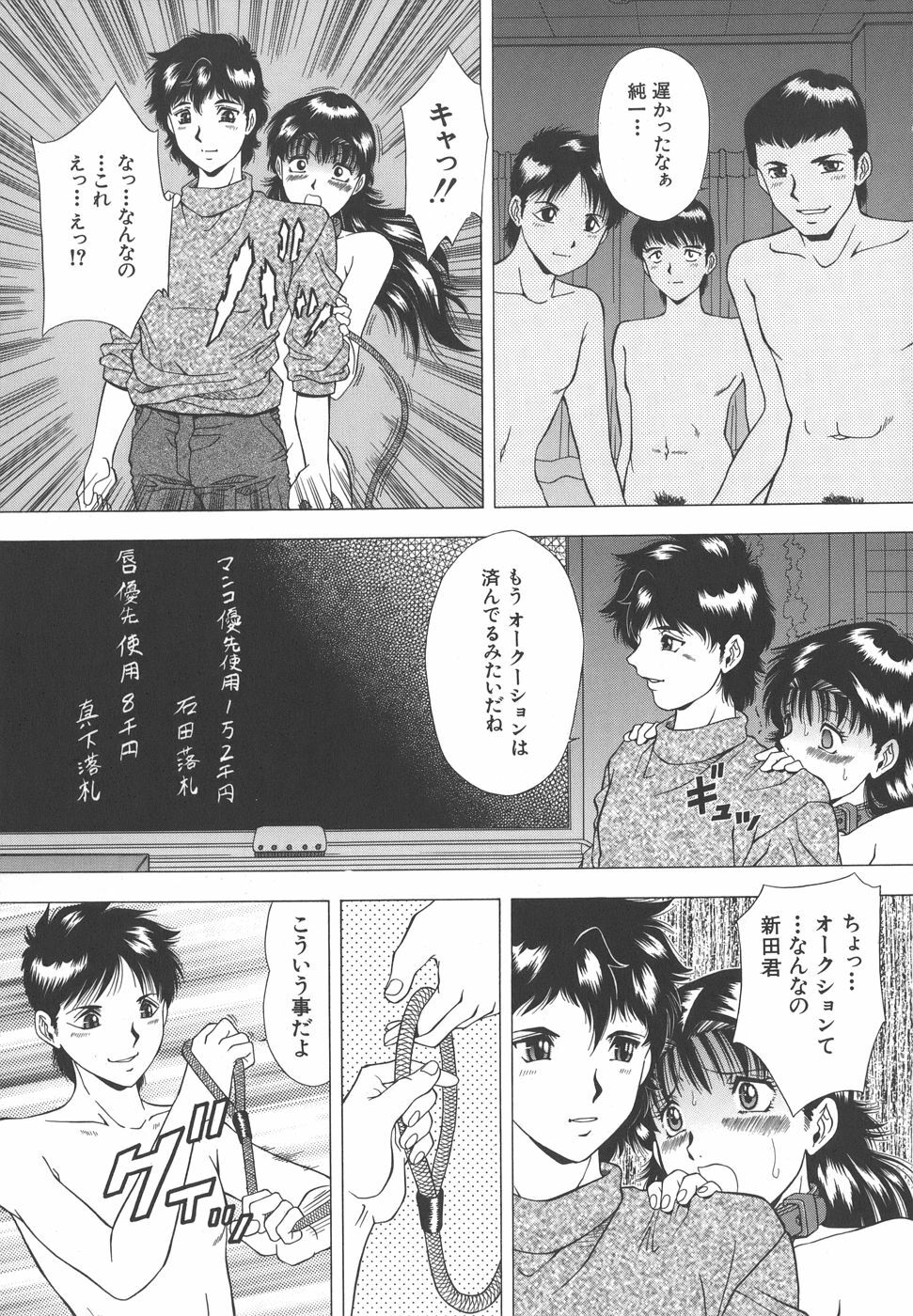 [Iio Tetsuaki] Namida - Tears of Humiliation page 13 full