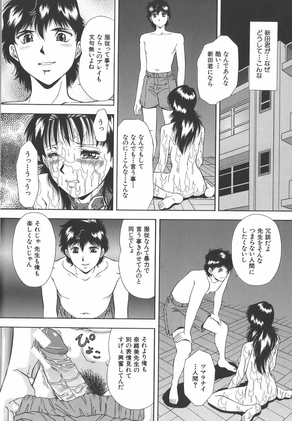 [Iio Tetsuaki] Namida - Tears of Humiliation page 18 full