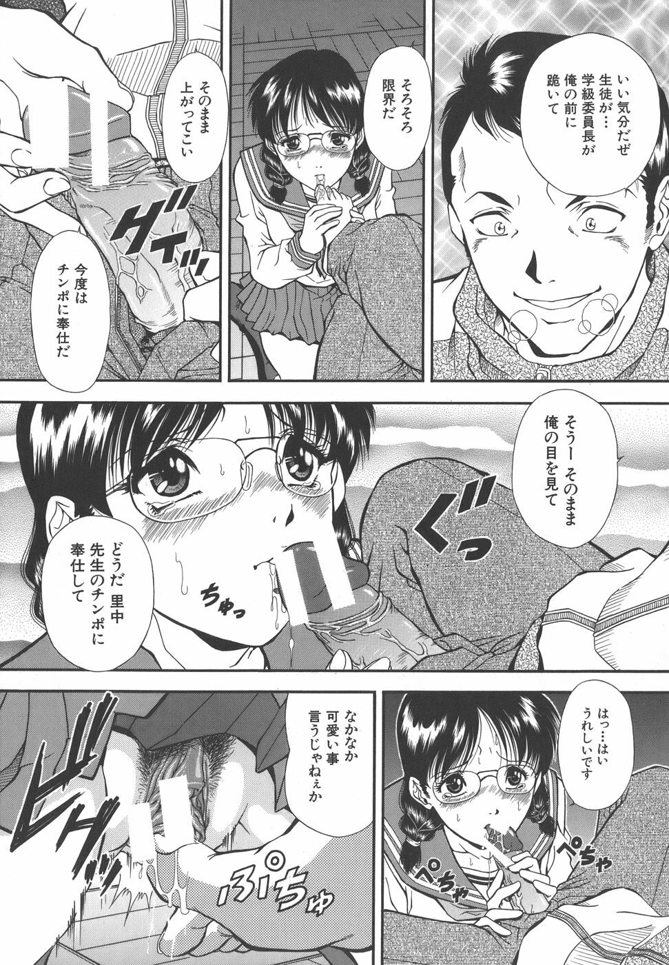 [Iio Tetsuaki] Namida - Tears of Humiliation page 180 full