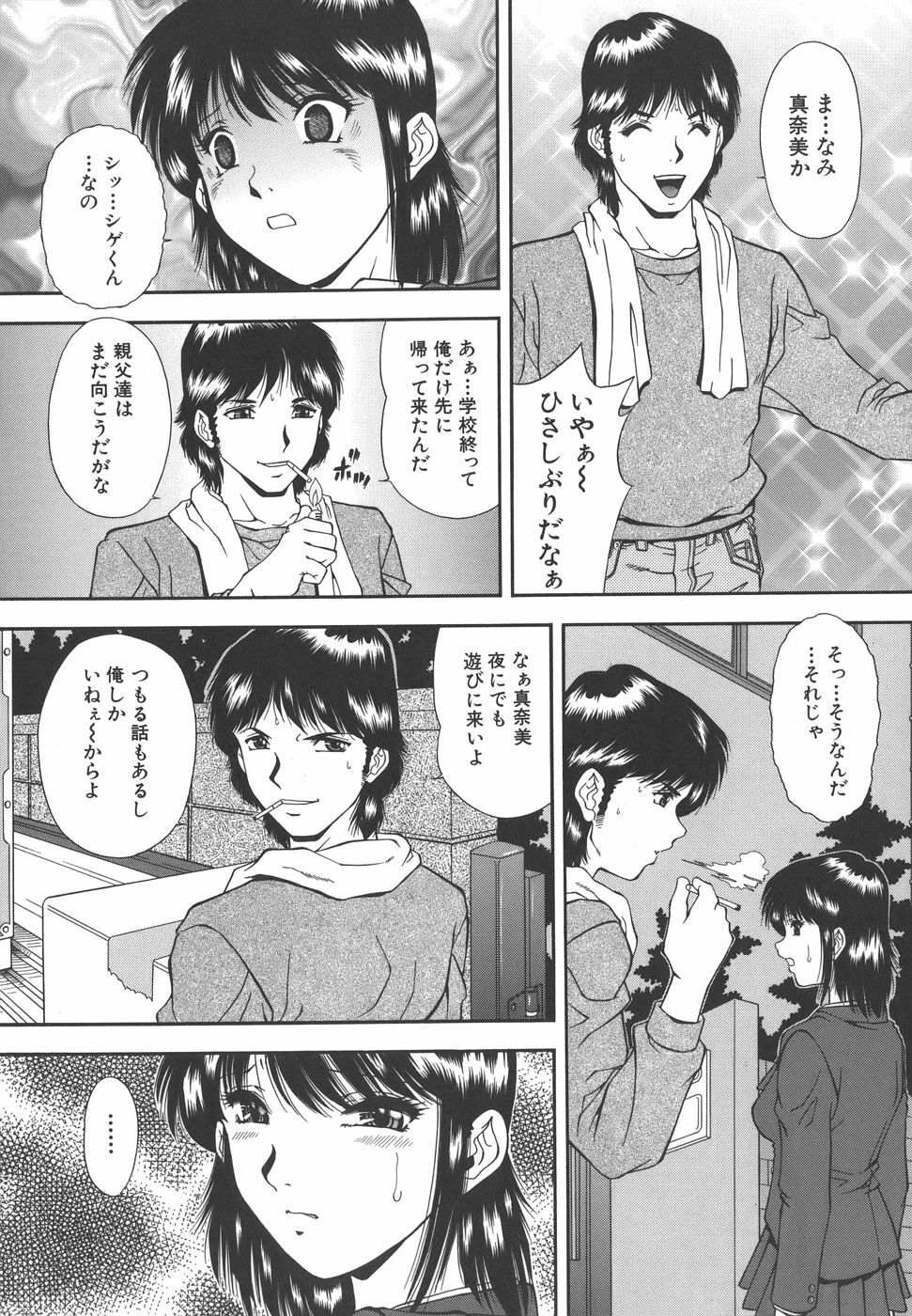 [Iio Tetsuaki] Namida - Tears of Humiliation page 29 full