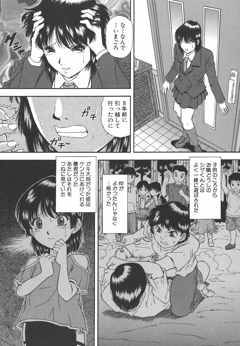 [Iio Tetsuaki] Namida - Tears of Humiliation page 30 full