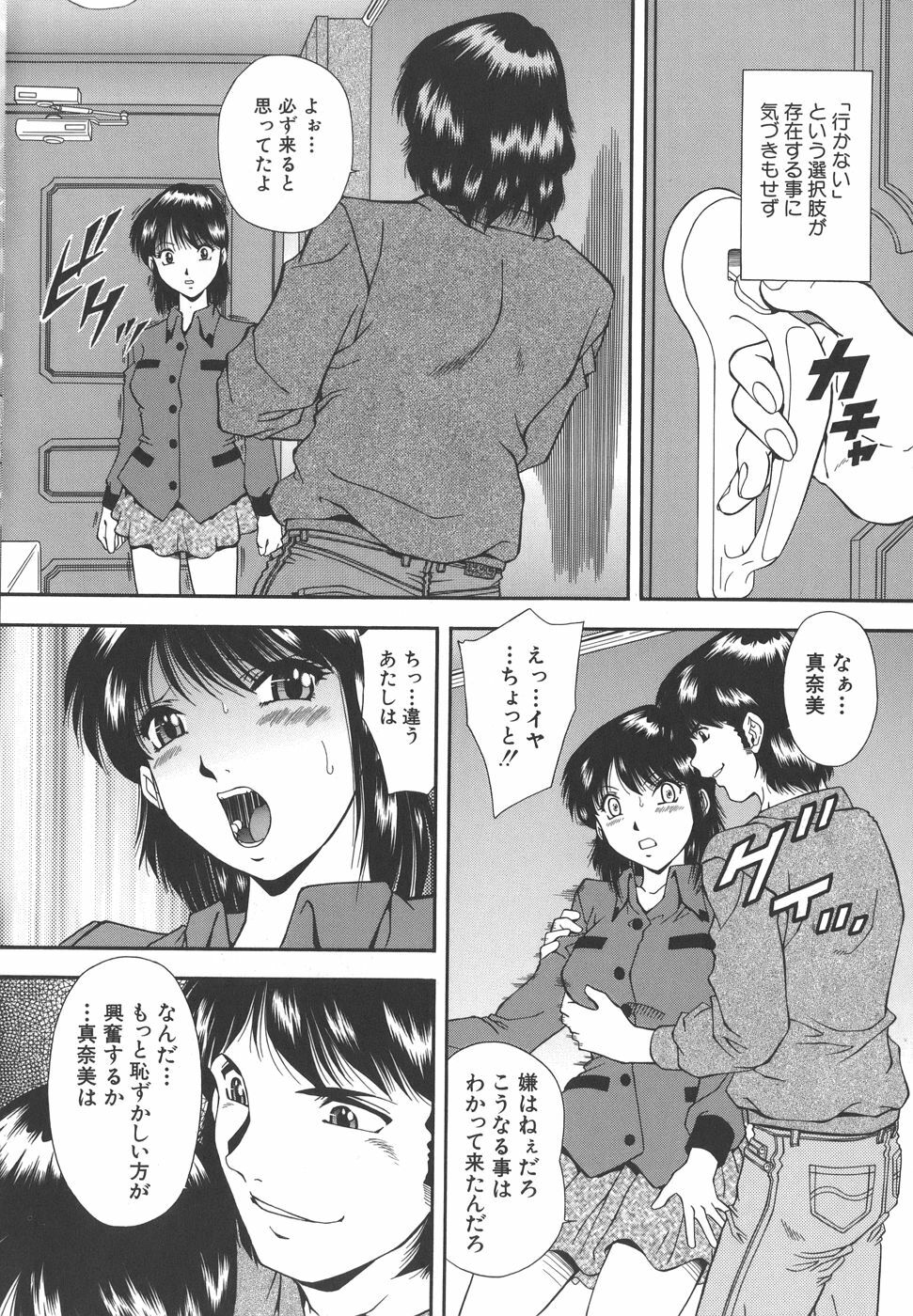 [Iio Tetsuaki] Namida - Tears of Humiliation page 32 full