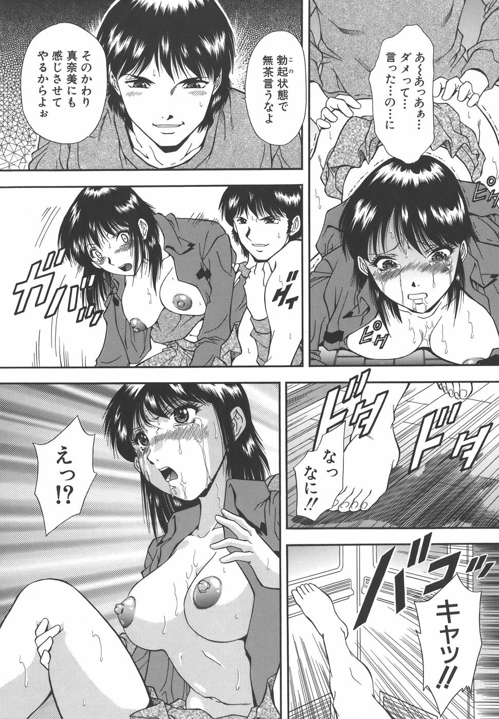 [Iio Tetsuaki] Namida - Tears of Humiliation page 45 full