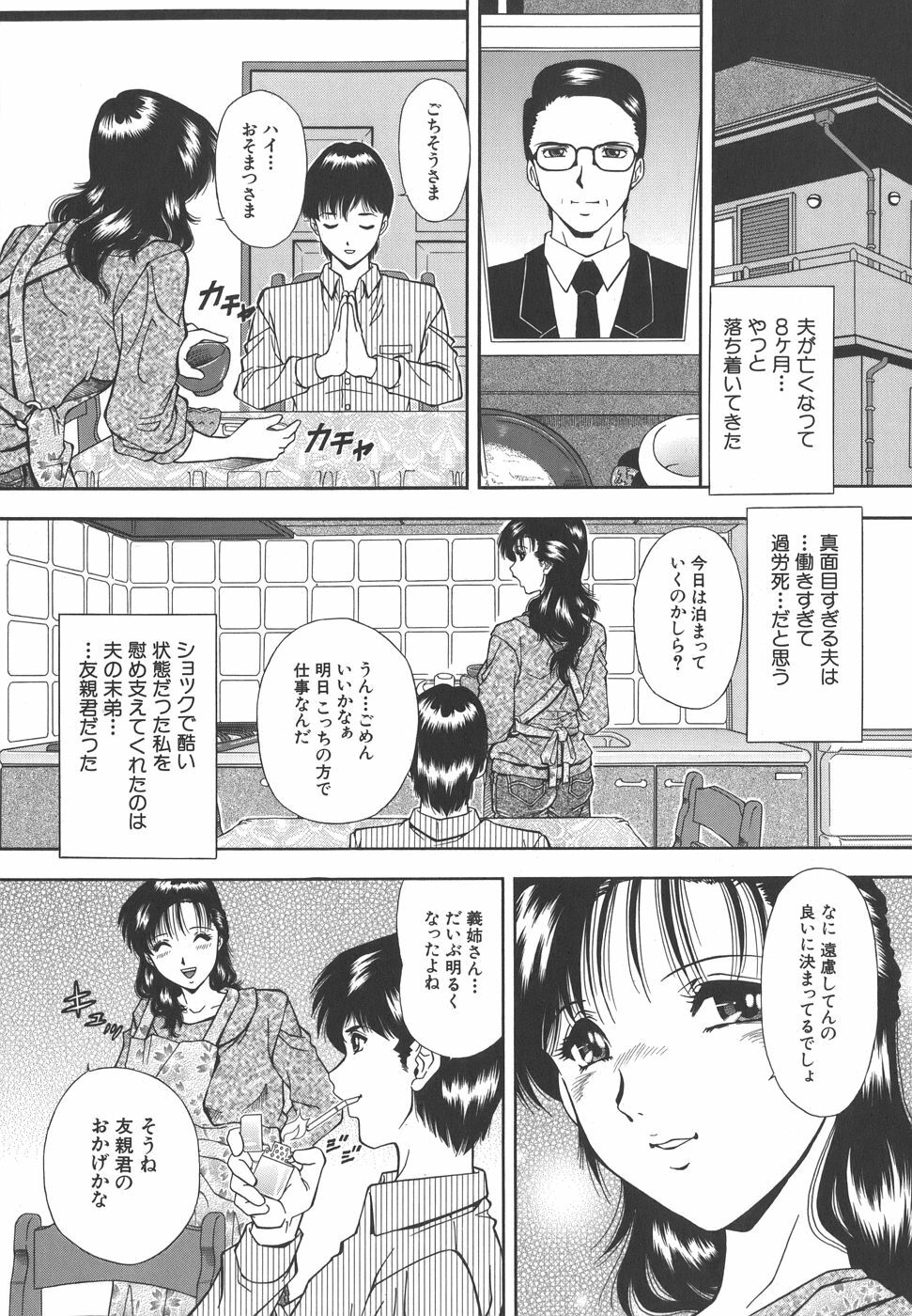 [Iio Tetsuaki] Namida - Tears of Humiliation page 75 full