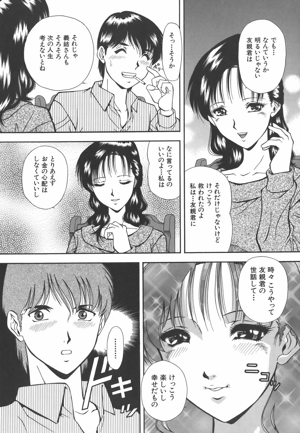 [Iio Tetsuaki] Namida - Tears of Humiliation page 77 full