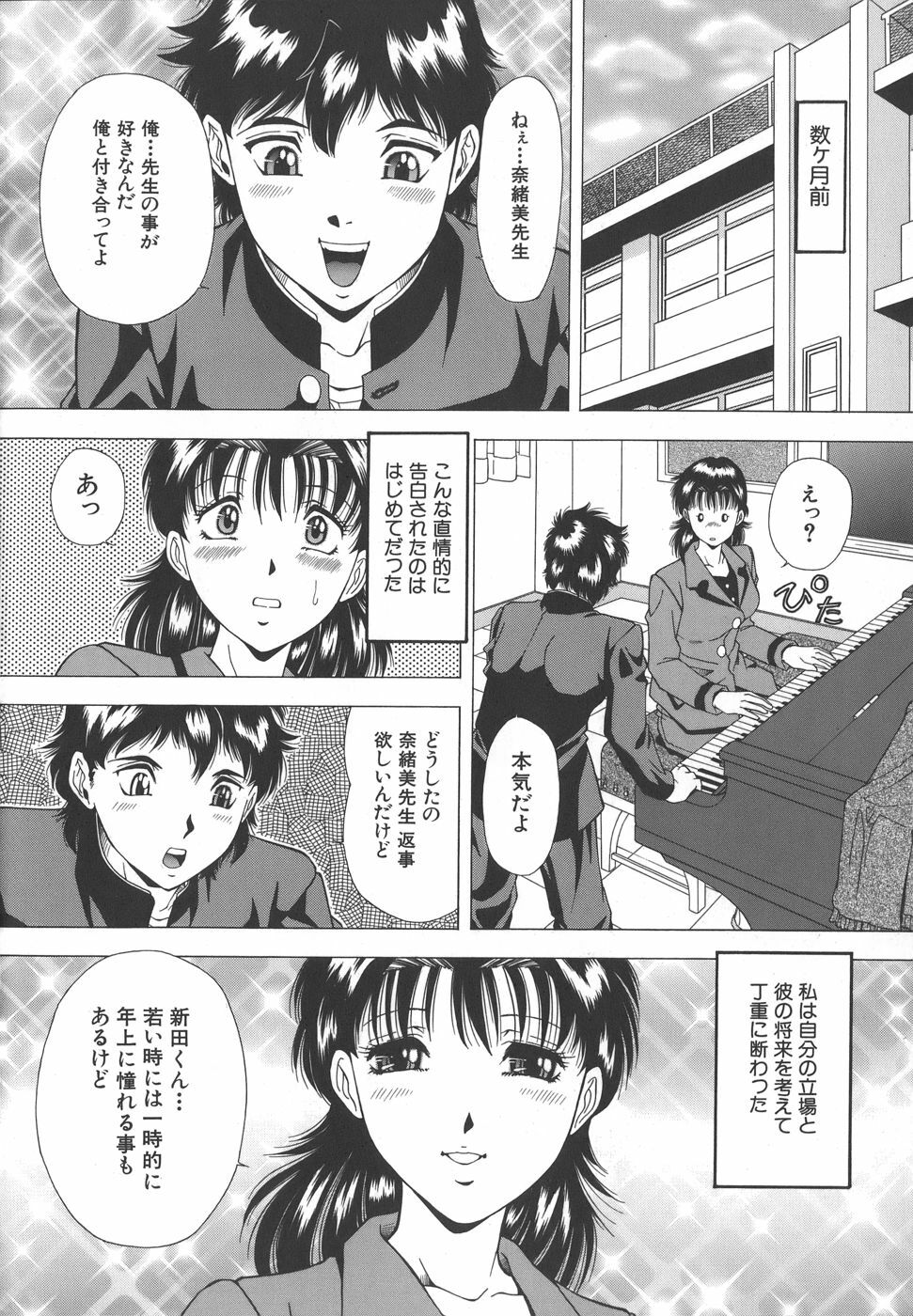 [Iio Tetsuaki] Namida - Tears of Humiliation page 8 full