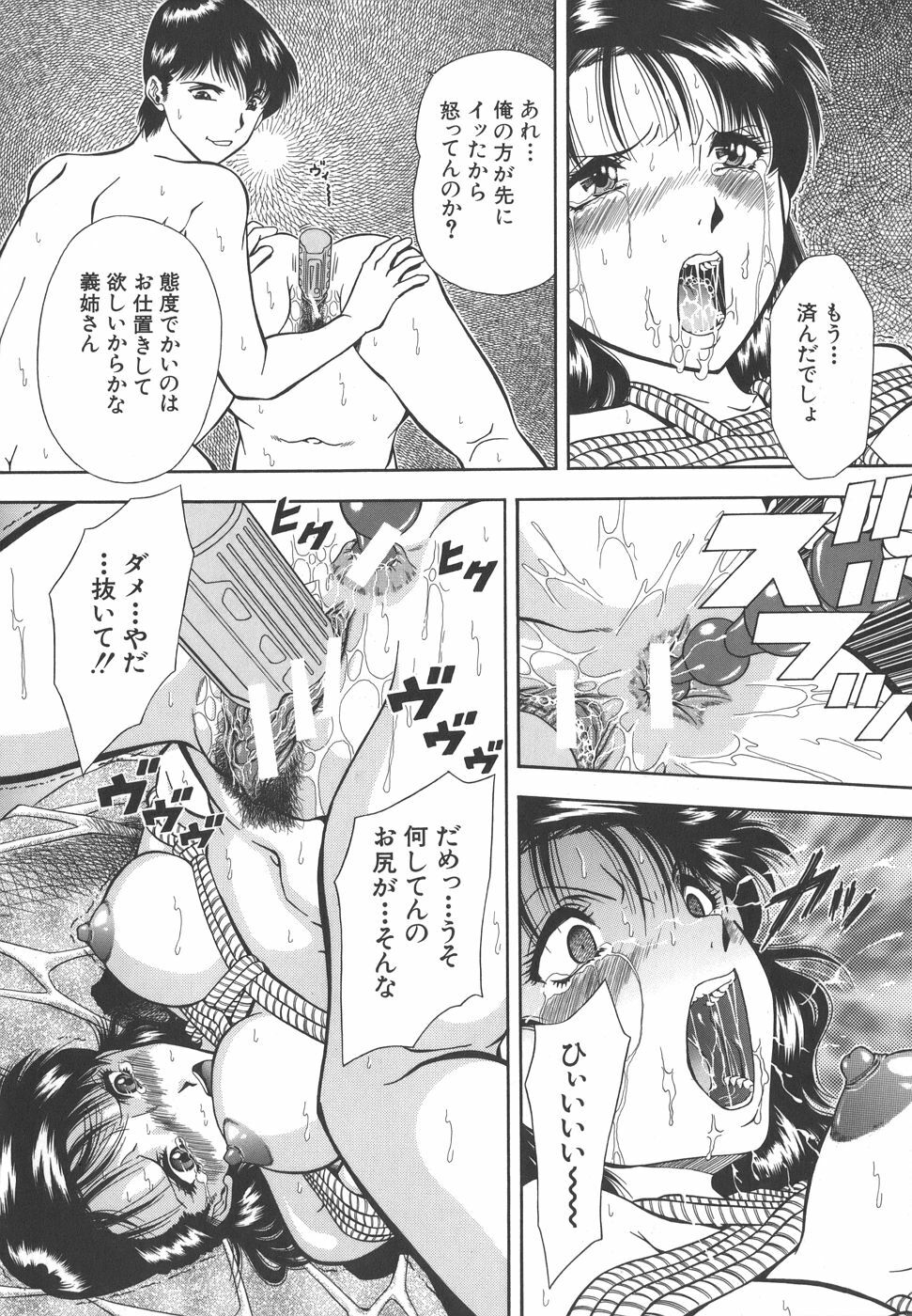 [Iio Tetsuaki] Namida - Tears of Humiliation page 86 full