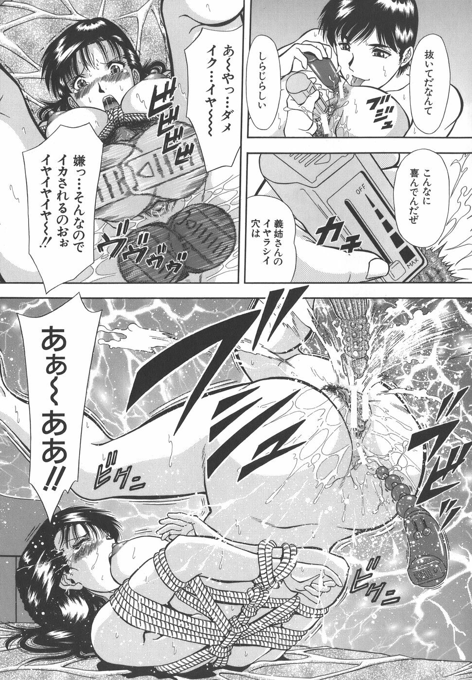 [Iio Tetsuaki] Namida - Tears of Humiliation page 87 full