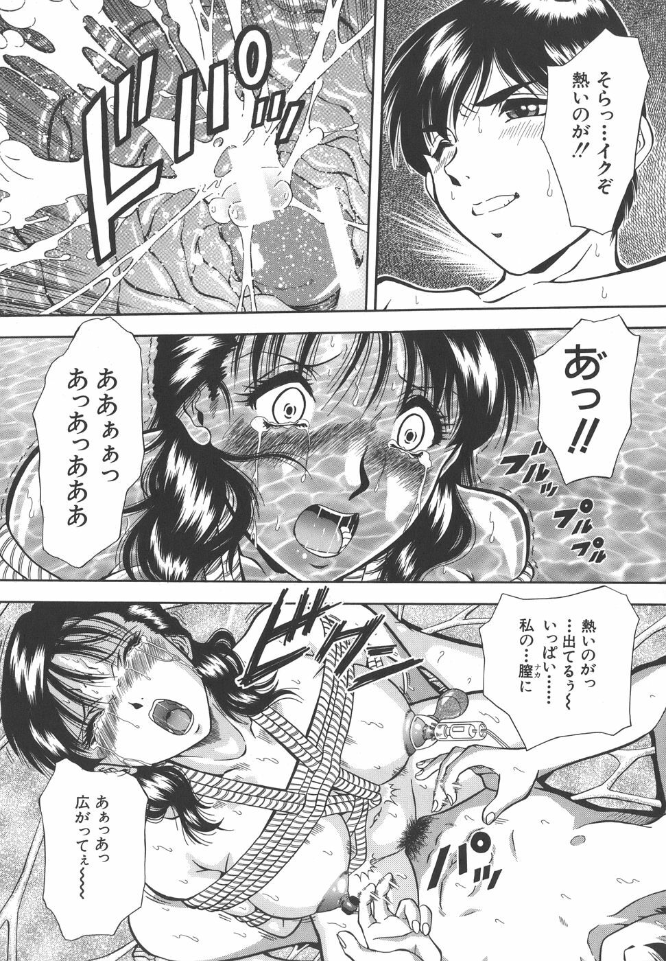 [Iio Tetsuaki] Namida - Tears of Humiliation page 96 full