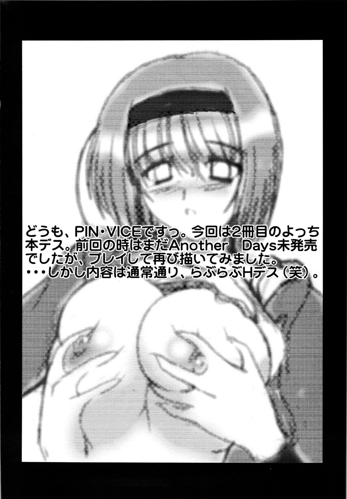 (C75) [GEBOKU SHUPPAN (PIN VICE)] PURE NEXT GENERATION Vol. 11 Yocchi to Motto Love Love (ToHeart2) page 4 full