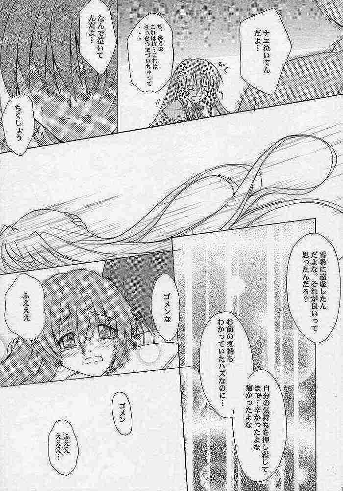 (CR31) [Red Spec (Kagurazaka Sakina)] Awai Kono Sora no Mukou (Mizuiro) page 10 full