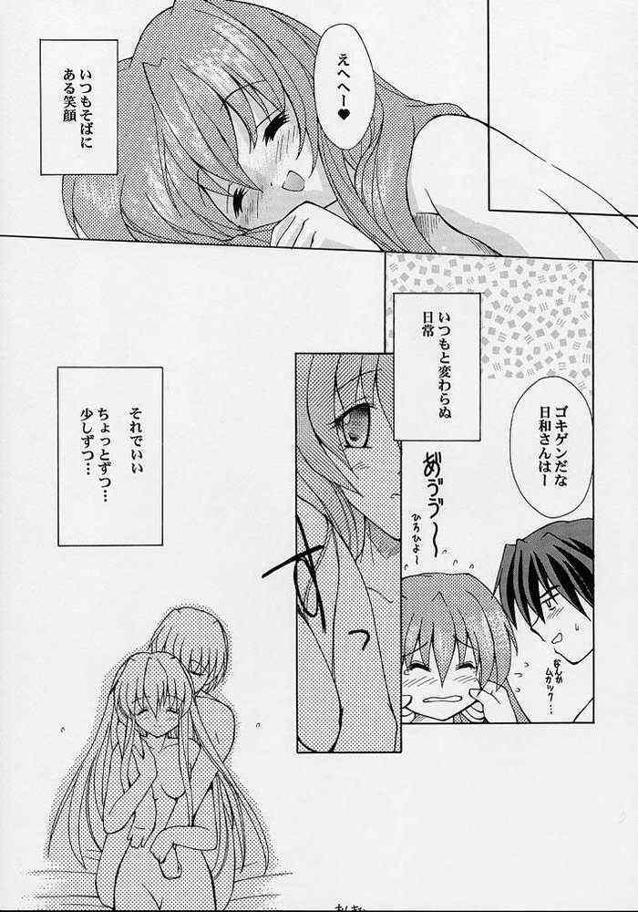 (CR31) [Red Spec (Kagurazaka Sakina)] Awai Kono Sora no Mukou (Mizuiro) page 14 full