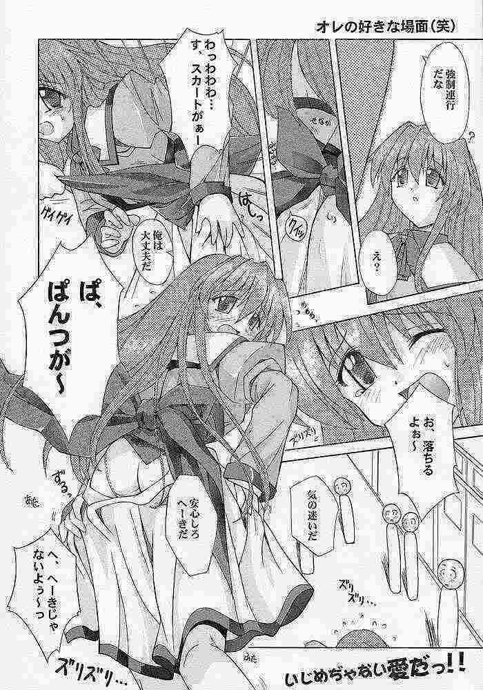 (CR31) [Red Spec (Kagurazaka Sakina)] Awai Kono Sora no Mukou (Mizuiro) page 2 full