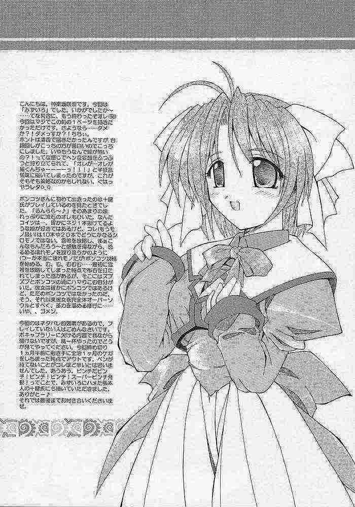 (CR31) [Red Spec (Kagurazaka Sakina)] Awai Kono Sora no Mukou (Mizuiro) page 3 full