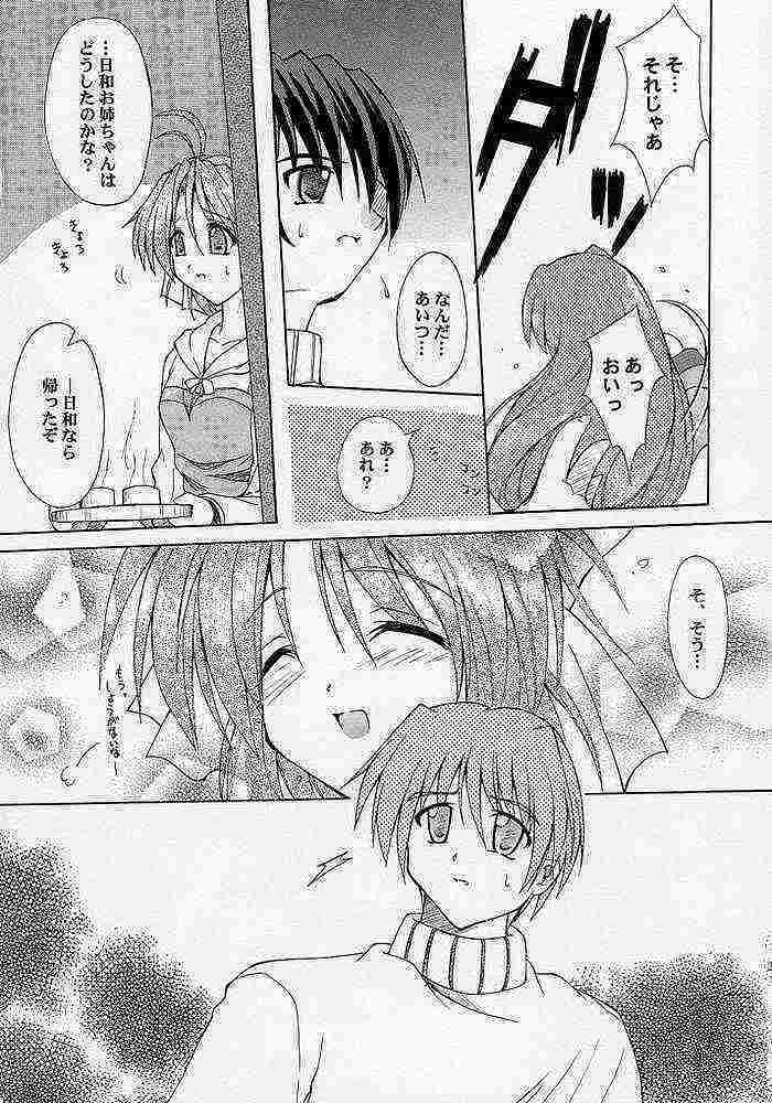 (CR31) [Red Spec (Kagurazaka Sakina)] Awai Kono Sora no Mukou (Mizuiro) page 5 full