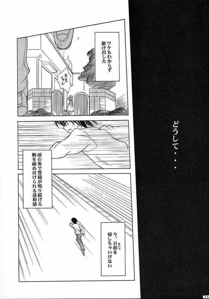 (CR31) [Red Spec (Kagurazaka Sakina)] Awai Kono Sora no Mukou (Mizuiro) page 6 full