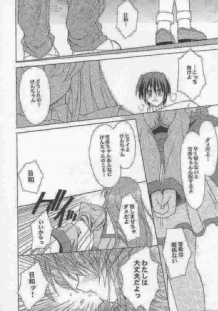(CR31) [Red Spec (Kagurazaka Sakina)] Awai Kono Sora no Mukou (Mizuiro) page 8 full