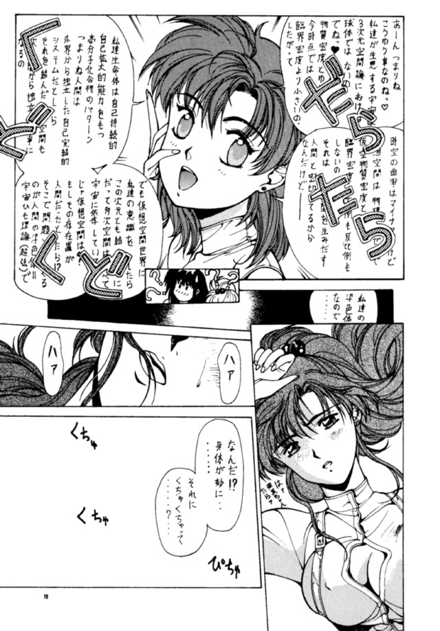 (C45) [Studio Retake (Various)] Tsukinami no Kairou (Bishoujo Senshi Sailor Moon) page 18 full