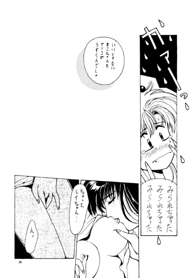 (C45) [Studio Retake (Various)] Tsukinami no Kairou (Bishoujo Senshi Sailor Moon) page 22 full