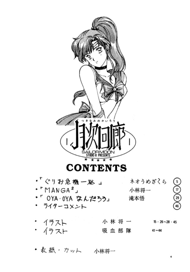 (C45) [Studio Retake (Various)] Tsukinami no Kairou (Bishoujo Senshi Sailor Moon) page 3 full