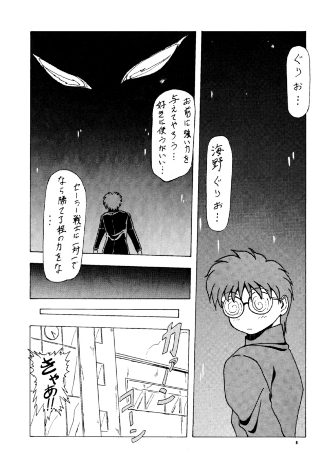 (C45) [Studio Retake (Various)] Tsukinami no Kairou (Bishoujo Senshi Sailor Moon) page 5 full