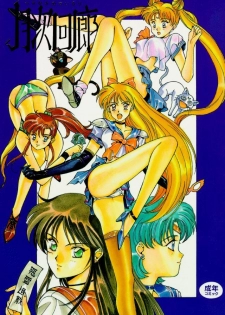 (C45) [Studio Retake (Various)] Tsukinami no Kairou (Bishoujo Senshi Sailor Moon) - page 1