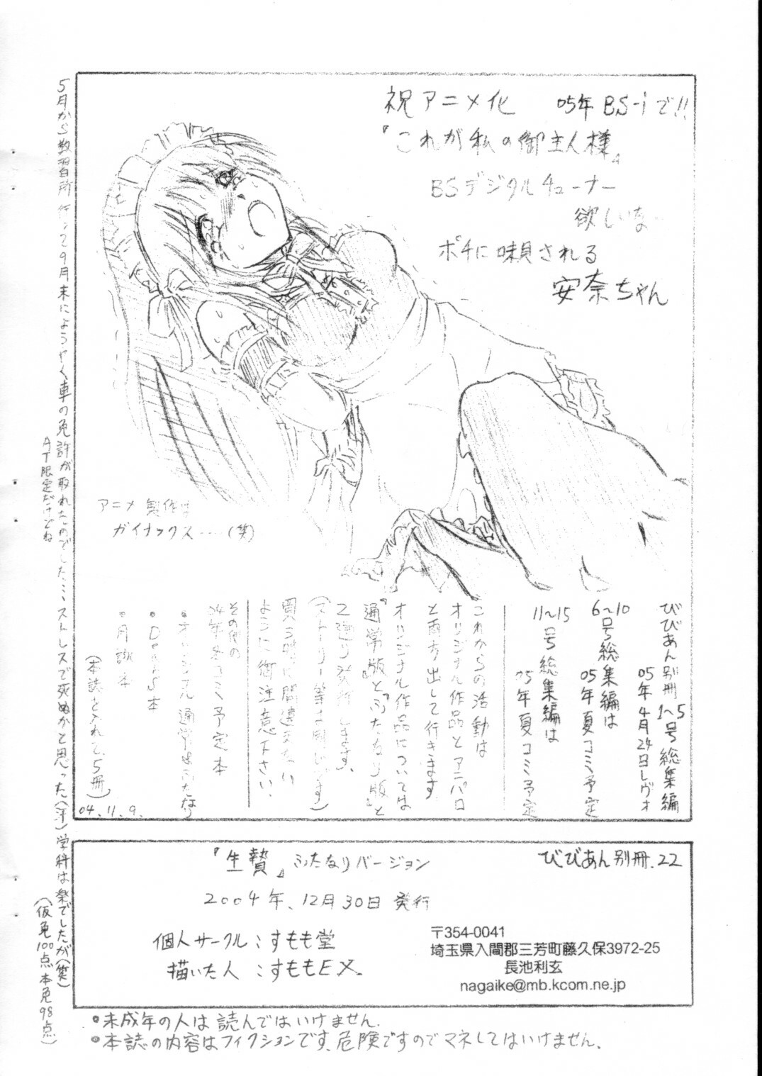 (C67) [Sumomo Dou (Sumomo EX)] Vivian Bessatsu 22 - Ikenie Futanari Version page 10 full