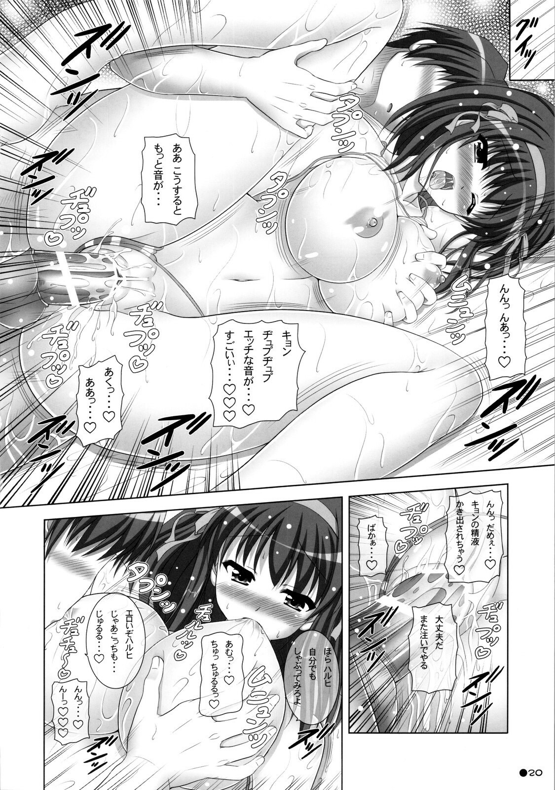 (C75) [Turning Point (Uehiro)] Harukyon no Ecchi Hon 10 (The Melancholy of Haruhi Suzumiya) page 20 full