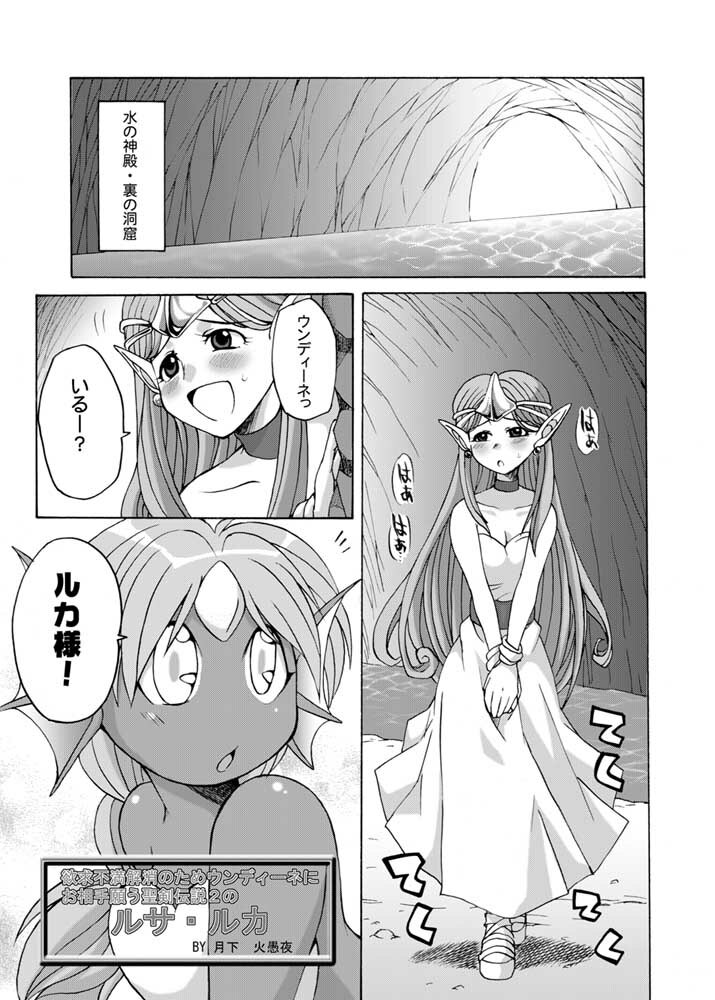 [Kaguya Hime Koubou (Gekka Kaguya, Takatsu Keita)] Komaka Sugite Tsutawaranai Ero Doujin Senshuken (Seiken Densetsu 2) page 3 full