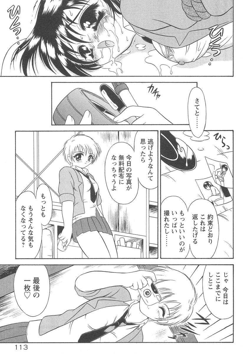 [Mutou Tetsu] Squeeze page 115 full