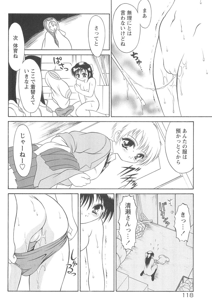 [Mutou Tetsu] Squeeze page 120 full