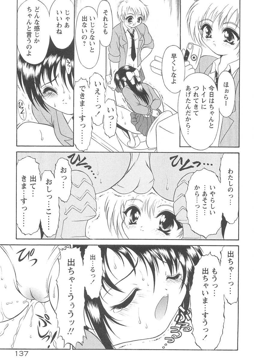 [Mutou Tetsu] Squeeze page 139 full
