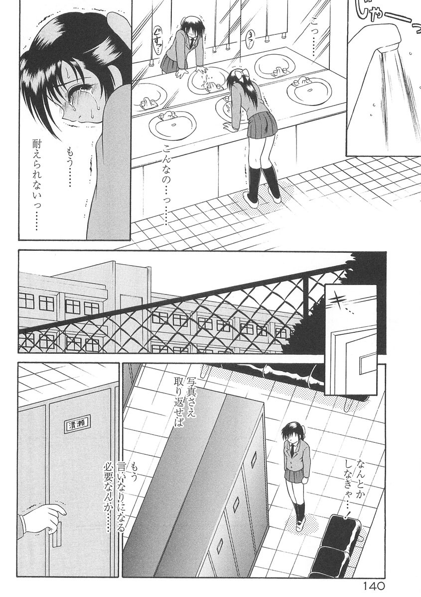 [Mutou Tetsu] Squeeze page 142 full