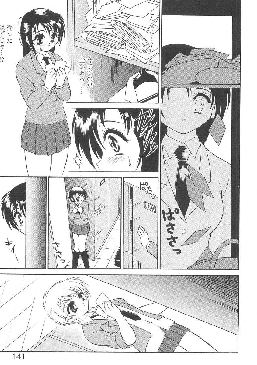 [Mutou Tetsu] Squeeze page 143 full