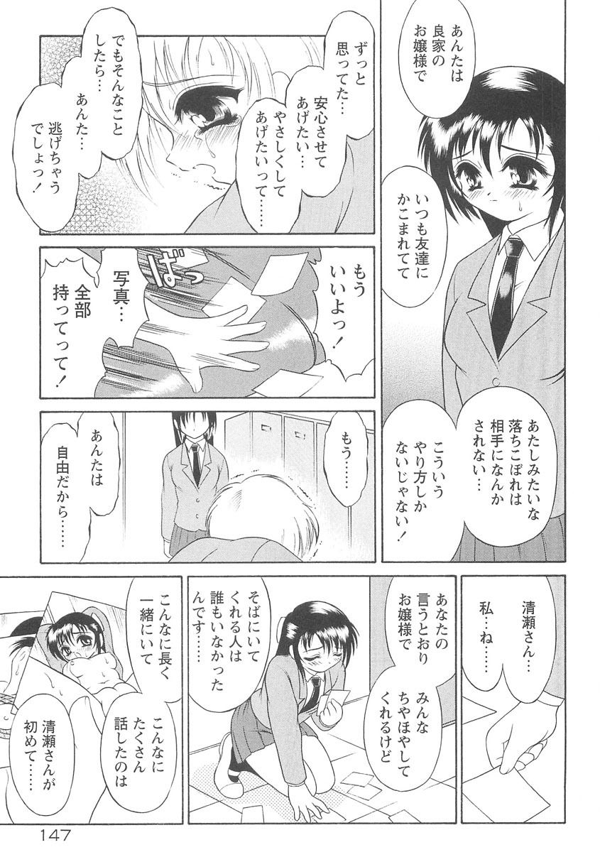 [Mutou Tetsu] Squeeze page 149 full