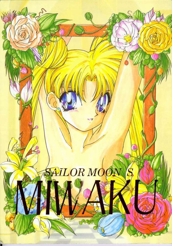 (CR17) [Oosaka Gundan (Various)] SAILOR MOON S MIWAKU (Bishoujo Senshi Sailor Moon) page 1 full
