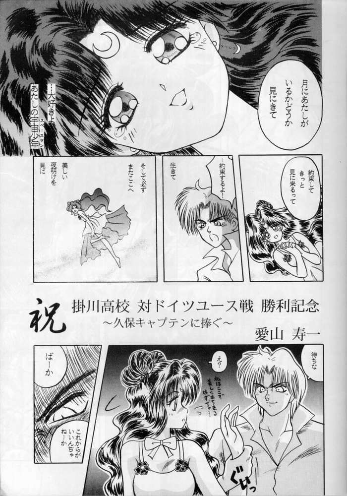 (CR17) [Oosaka Gundan (Various)] SAILOR MOON S MIWAKU (Bishoujo Senshi Sailor Moon) page 19 full