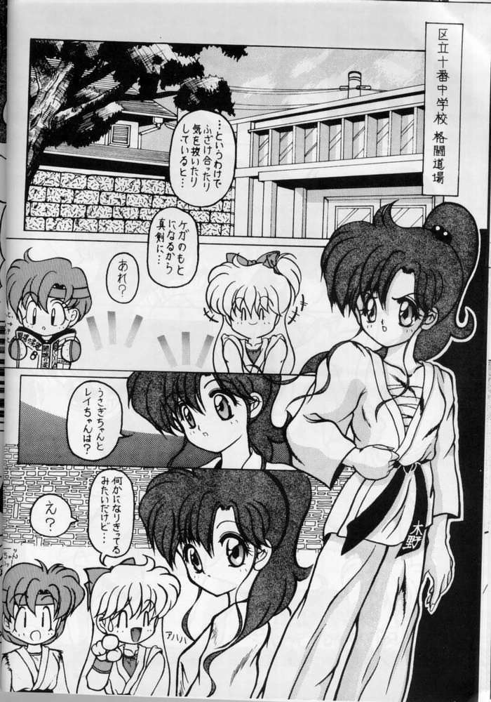 (CR17) [Oosaka Gundan (Various)] SAILOR MOON S MIWAKU (Bishoujo Senshi Sailor Moon) page 40 full