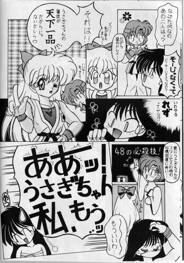 (CR17) [Oosaka Gundan (Various)] SAILOR MOON S MIWAKU (Bishoujo Senshi Sailor Moon) page 44 full