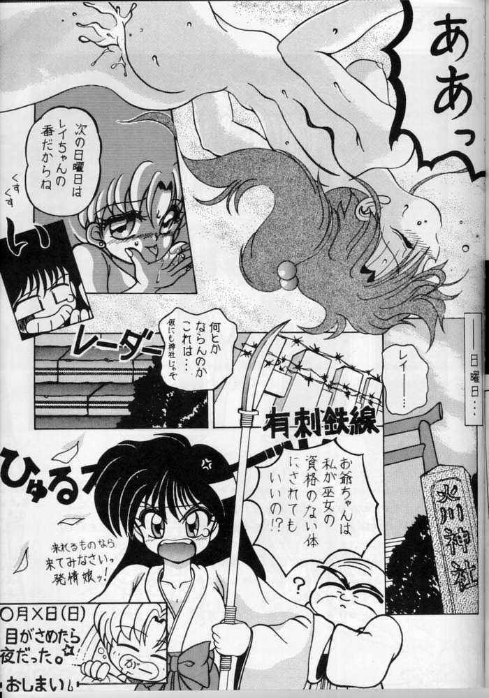 (CR17) [Oosaka Gundan (Various)] SAILOR MOON S MIWAKU (Bishoujo Senshi Sailor Moon) page 45 full