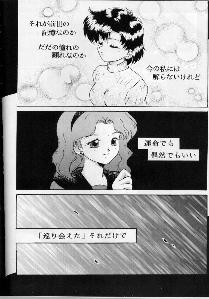 (CR17) [Oosaka Gundan (Various)] SAILOR MOON S MIWAKU (Bishoujo Senshi Sailor Moon) page 60 full