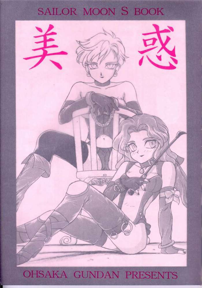 (CR17) [Oosaka Gundan (Various)] SAILOR MOON S MIWAKU (Bishoujo Senshi Sailor Moon) page 61 full