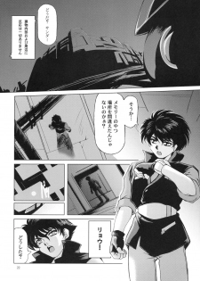 (C67) [Type-R (Rance)] Manga Onsoku no Are (Sonic Soldier Borgman) - page 23
