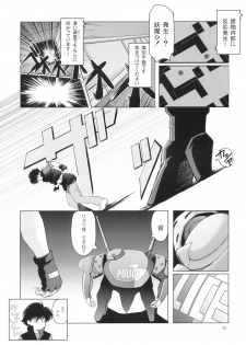(C67) [Type-R (Rance)] Manga Onsoku no Are (Sonic Soldier Borgman) - page 24