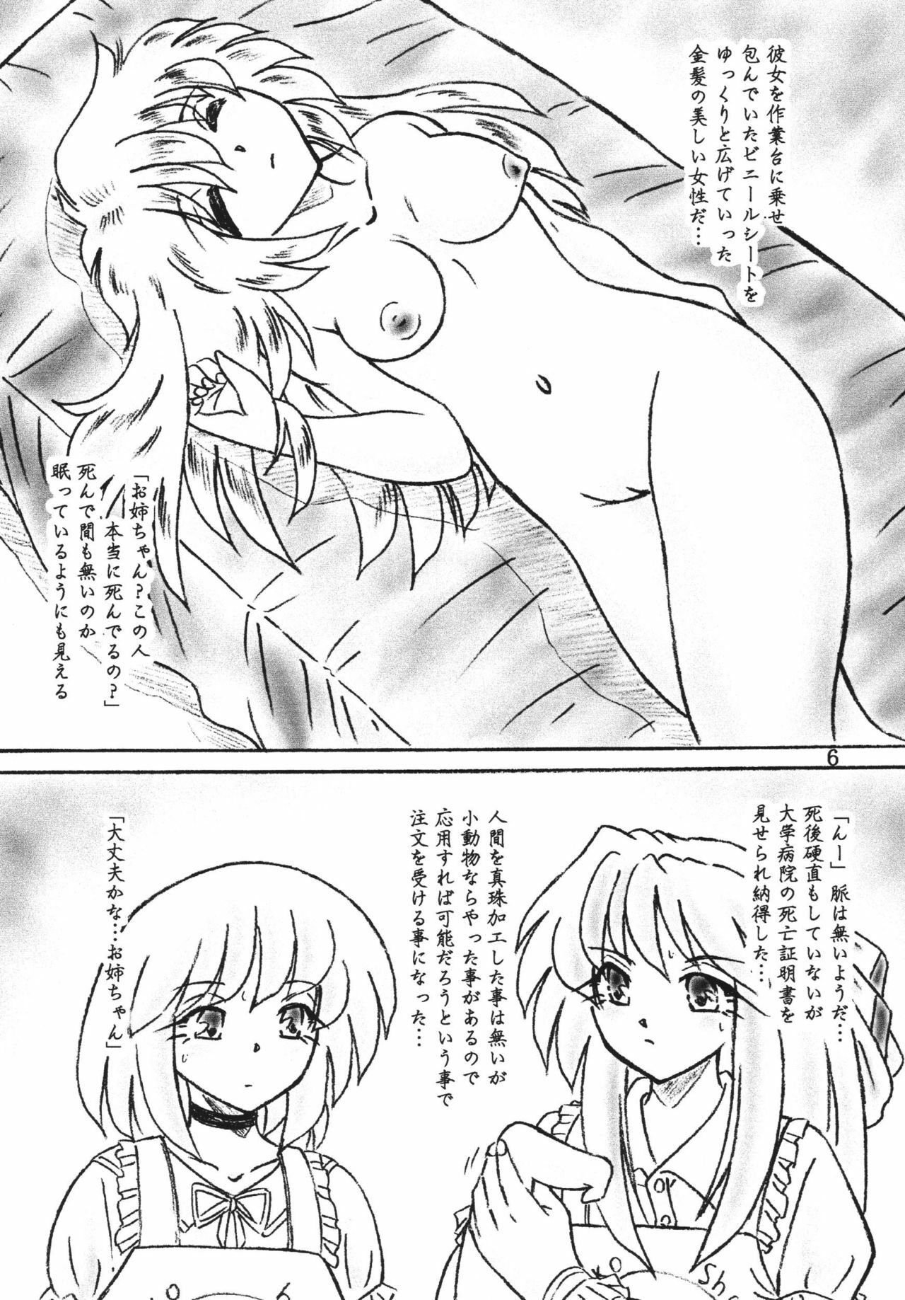 [Sumomo Dou] Shinju Shimai page 5 full