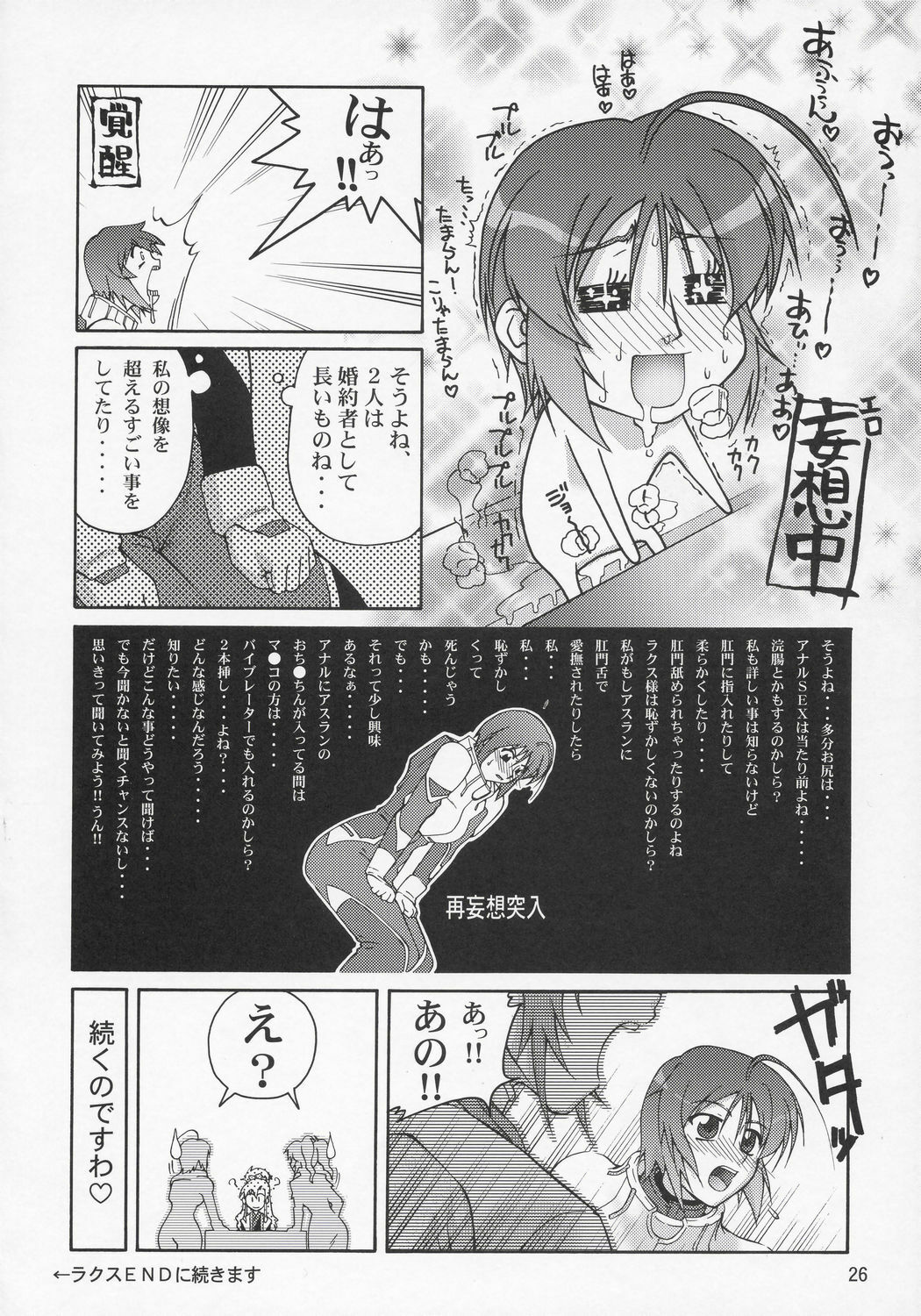 (C69) [GOLD RUSH (Suzuki Address)] Thank you! Lunamaria Route (Gundam SEED Destiny) page 25 full