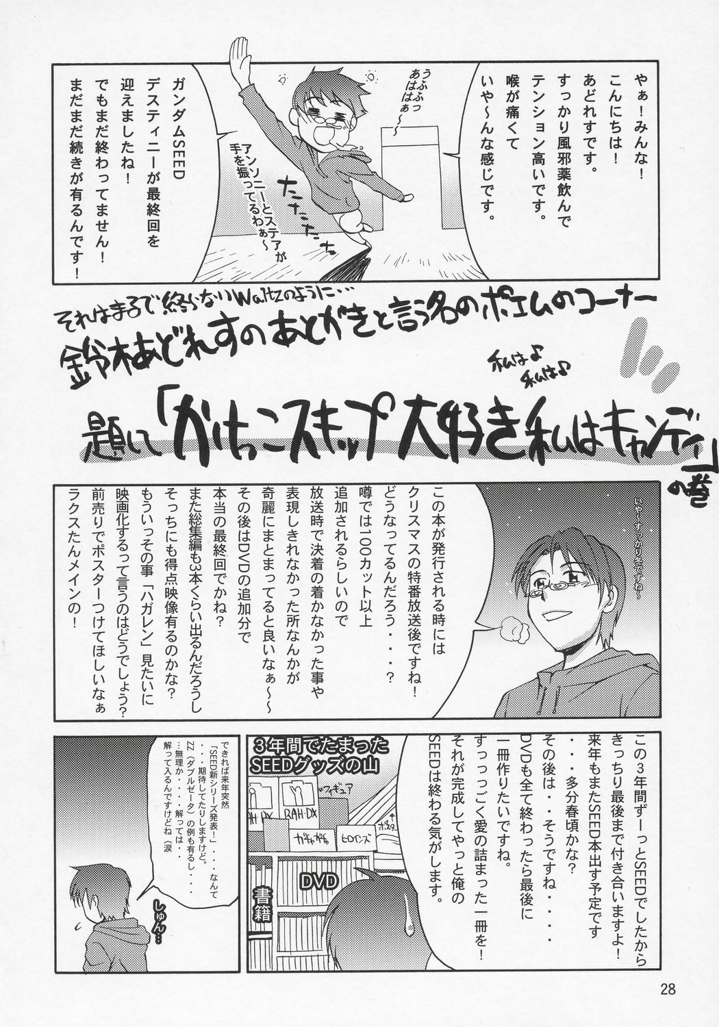 (C69) [GOLD RUSH (Suzuki Address)] Thank you! Lunamaria Route (Gundam SEED Destiny) page 27 full